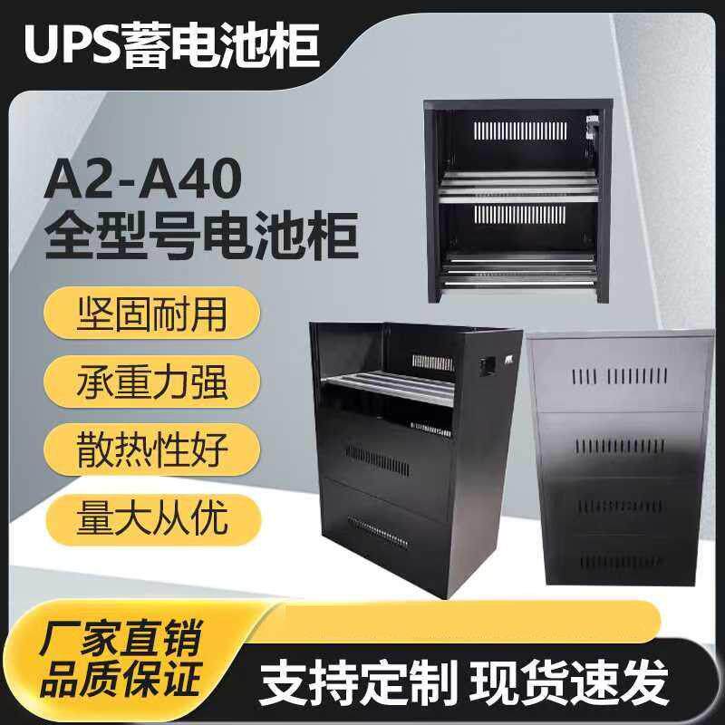 UPS蓄电池柜A2A3A4A6A8A10A12A16A20A32A40蓄电池箱含电池空开