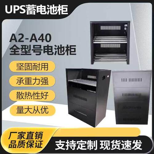 UPS蓄电池柜A2A3A4A6A8A10A12A16A20A32A40蓄电池箱含电池空开