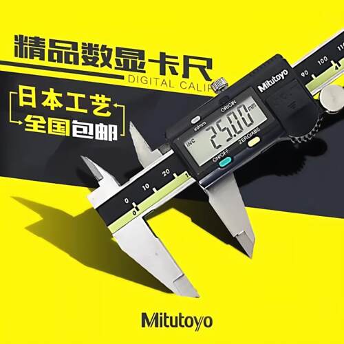 日本Mitutoyo三丰数显卡尺高精度0.01mm不锈钢工业级0-150mm200