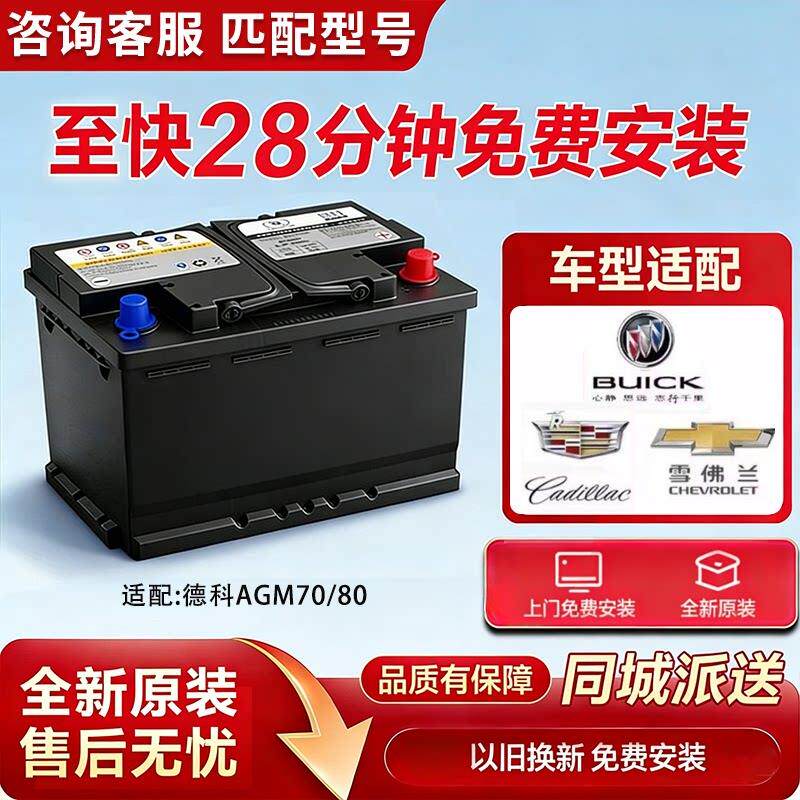 原厂凯迪拉克原装电瓶CT4CT5CT6ATSL/XTS/XT4XT5XT6SRX启停畜电池
