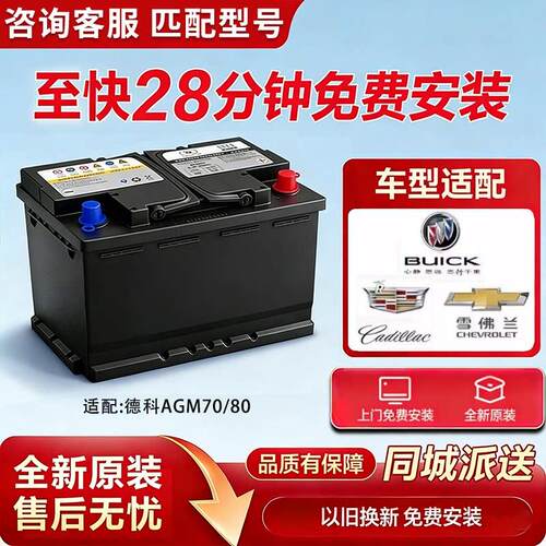 原厂凯迪拉克原装电瓶CT4CT5CT6ATSL/XTS/XT4XT5XT6SRX启停畜电池
