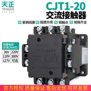 TENGEN天正CJT1 CJT1 20A接触器220V 交流接触器380 20交流接触器