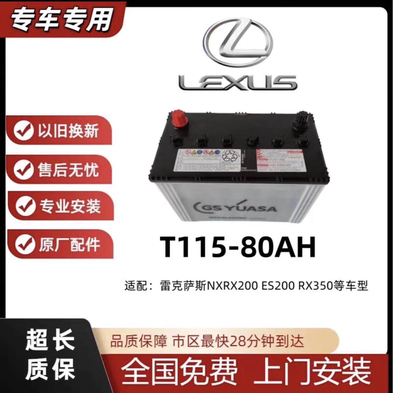 80A启停T115蓄电池适配车雷克萨斯NX200 RX200/ES200/RX300T电瓶