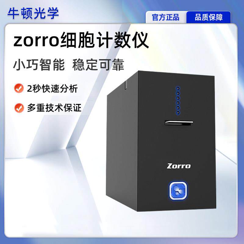 牛顿光学Zorro细胞计数仪台盼蓝实验室多功能快速分析计数仪器