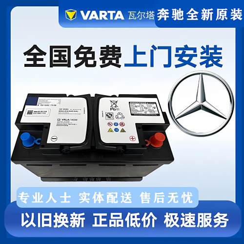 瓦尔塔奔驰GLC/CLA/GLA/C200L/GLC260/E300L原装蓄电池AGM80电瓶