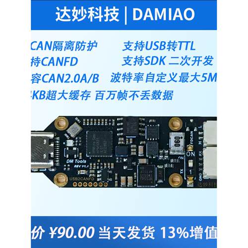 FDCAN分析仪 USB转CAN支持5Mbps调试工具达妙隔离FDCAN模块 can盒