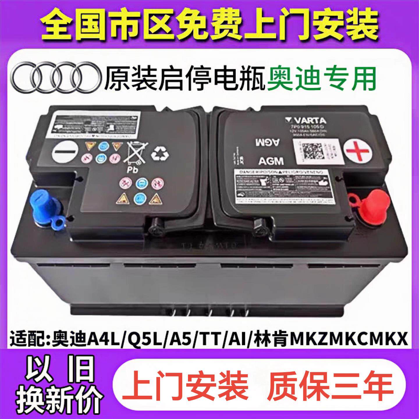 适配奥迪原厂启停电瓶A1A2A3LA4LQ5LA6LA8A7Q7Q4LQ2LQ3原装蓄电池