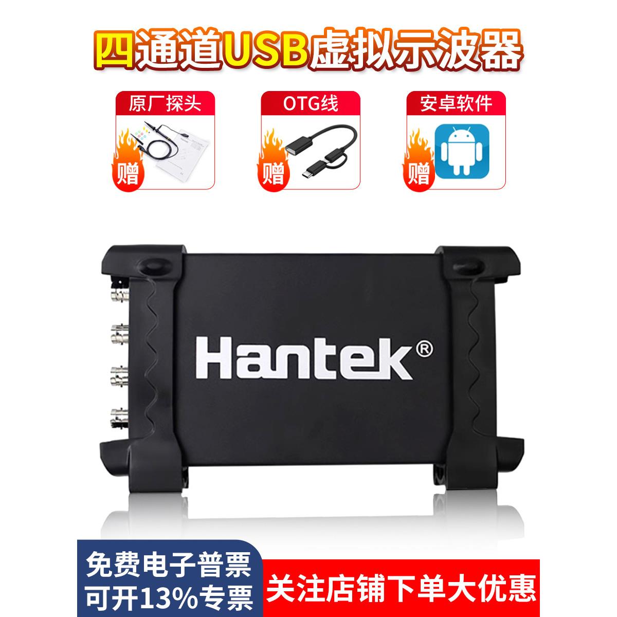 汉泰四通道USB虚拟示波器电脑+安卓Hantek 6254BD 6254BC 6254BE