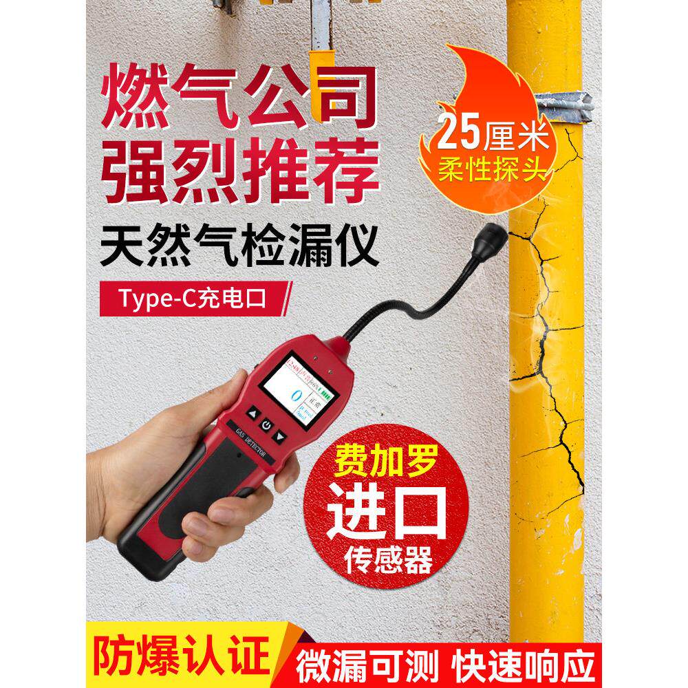 天然气检漏仪可燃气体检漏仪便携式冷煤检漏仪气体检漏仪防爆型