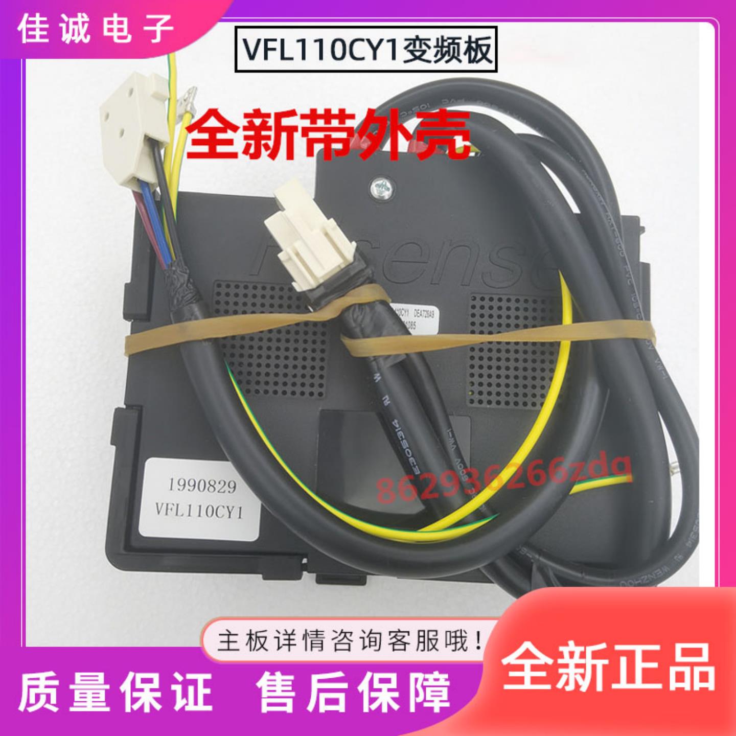 适用海信容声冰箱压缩机驱动板启动板变频板功率板东贝VFL110CY1
