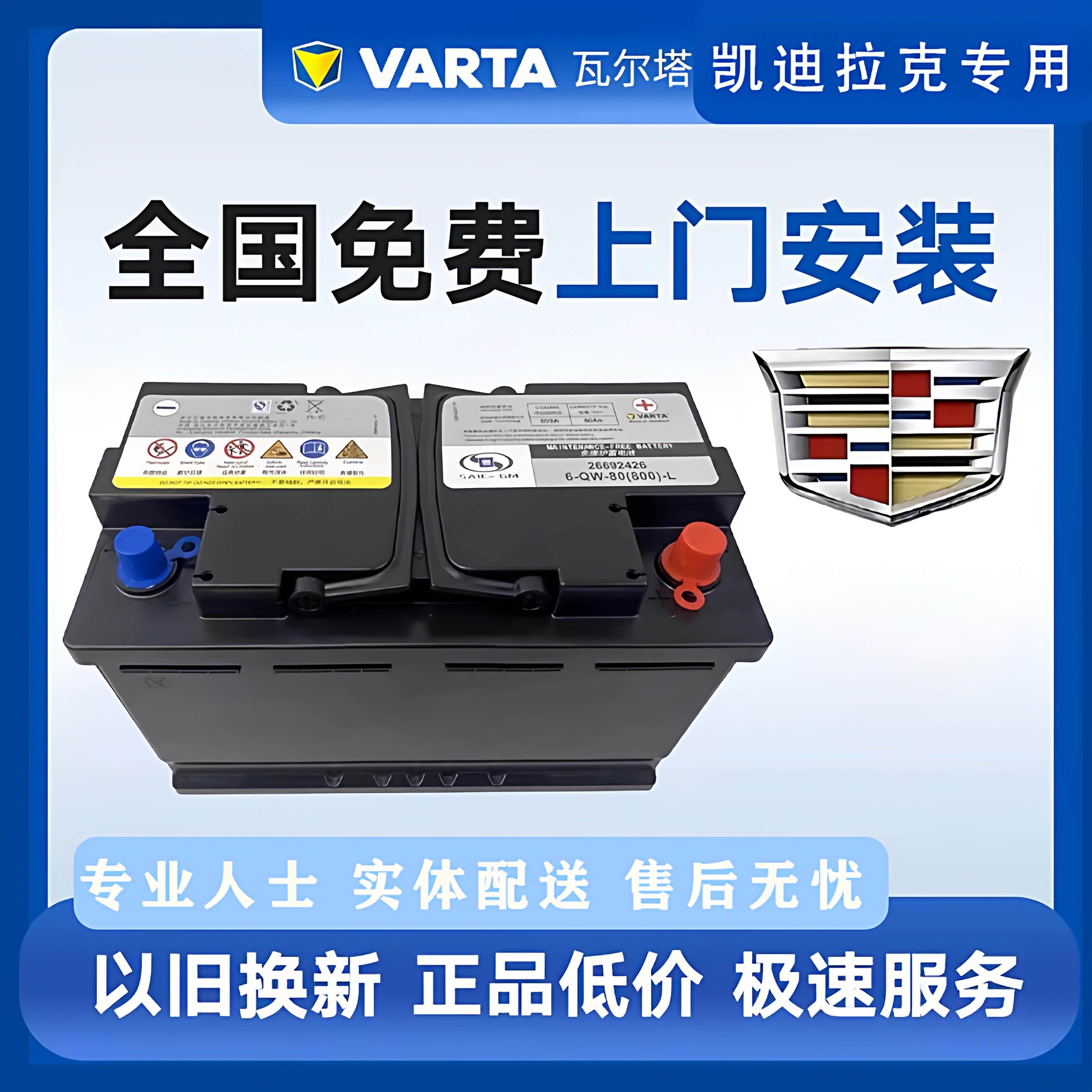 瓦尔塔AGM80凯迪拉克蓄电池ATSXTSCT4XT4XT5XT6CT4CT5CT6原装电瓶