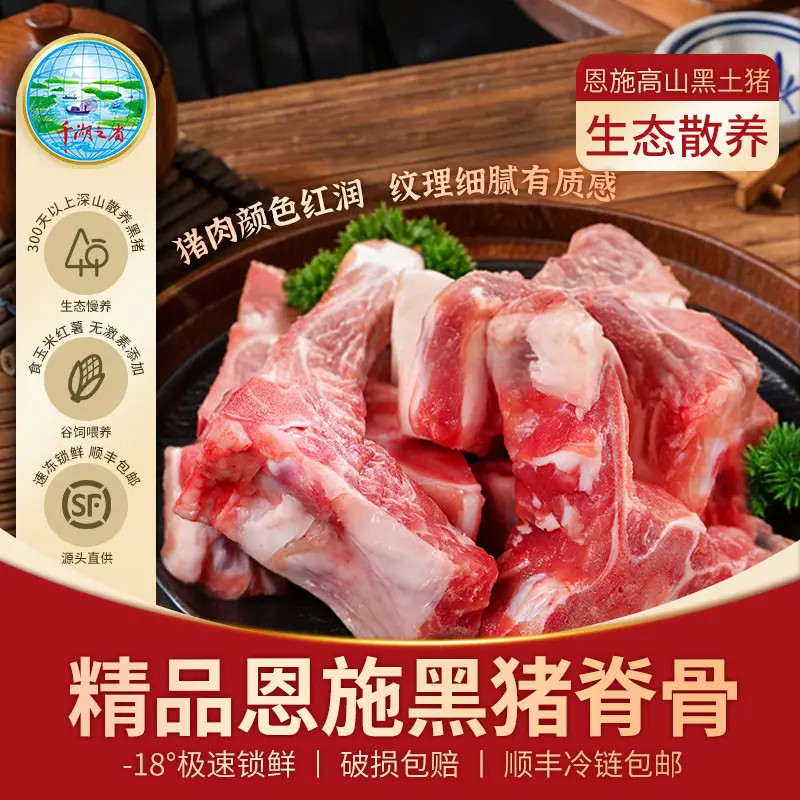 千湖之省恩施高山粮食散养黑土猪新鲜猪脊骨煲汤猪肉龙骨