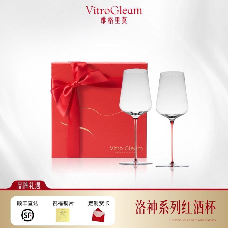 新品｜VitroGleam洛神红酒杯礼盒水晶玻璃高脚杯对杯高端乔迁礼物