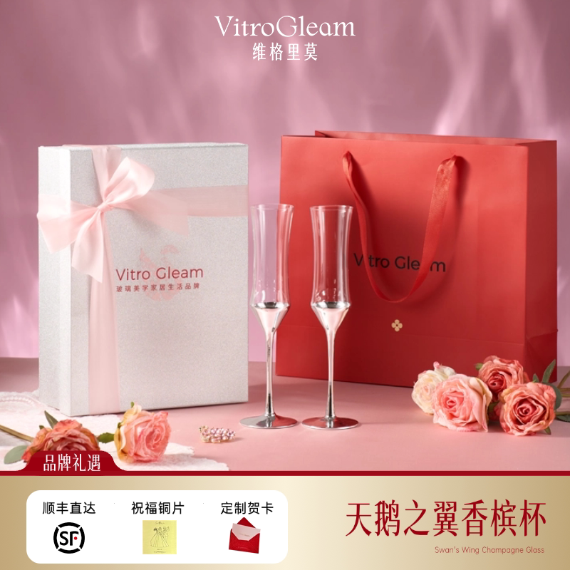 天鹅之翼香槟杯对杯礼物