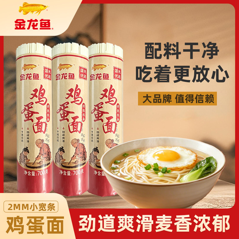 【金龙鱼】优选鸡蛋挂面700G小宽传统面劲道爽滑方便速食整箱批发