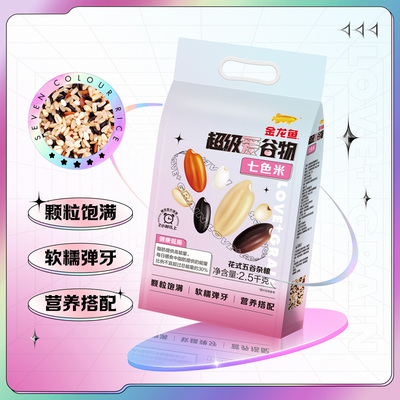 金龙鱼低脂七色糙米2.5KG5斤花式五谷杂粮超级爱谷物粗粮饭健康