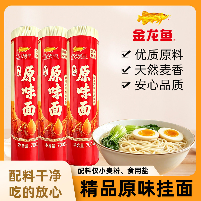 【金龙鱼】爽滑原味细挂面700G传统细面劲道爽滑方便速食整箱批发