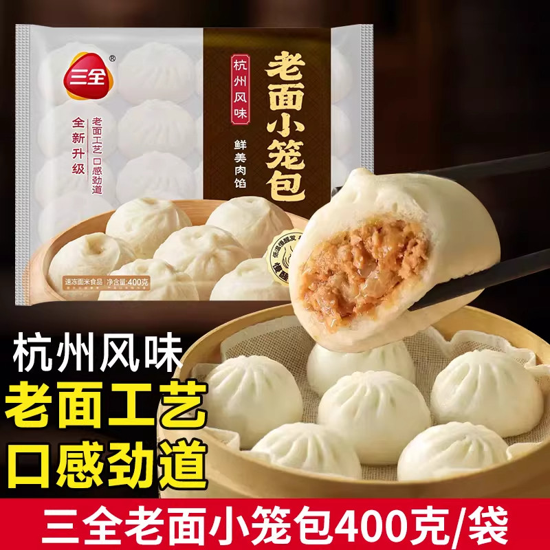 三全老面小笼包400克袋装杭州风味酱肉牛肉冷冻包子早餐速食