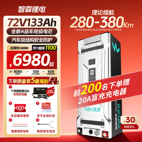 智霸72V133AH三元锂全新A品电芯