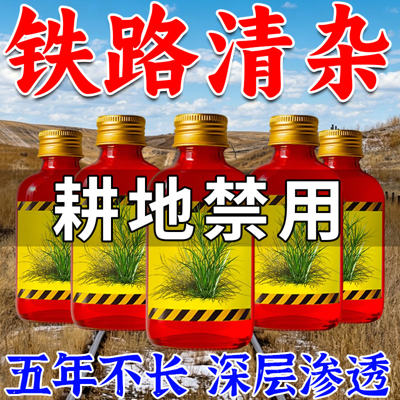 【铁路清杂专用】渗透液开路开荒野草一扫光园林荒地