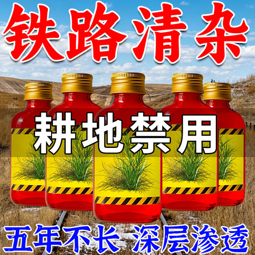 【铁路清杂专用】渗透液开路开荒野草一扫光园林荒地