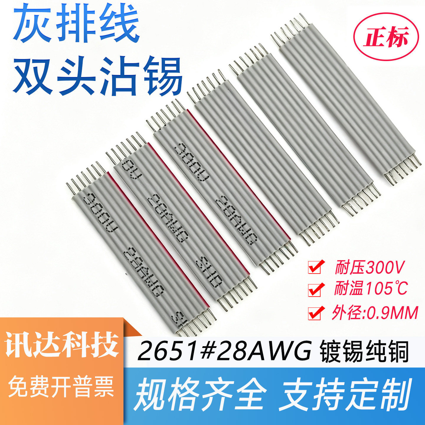灰排线双头沾锡5P7P8P9P10P12P连接线焊接线2651#28AWG正标