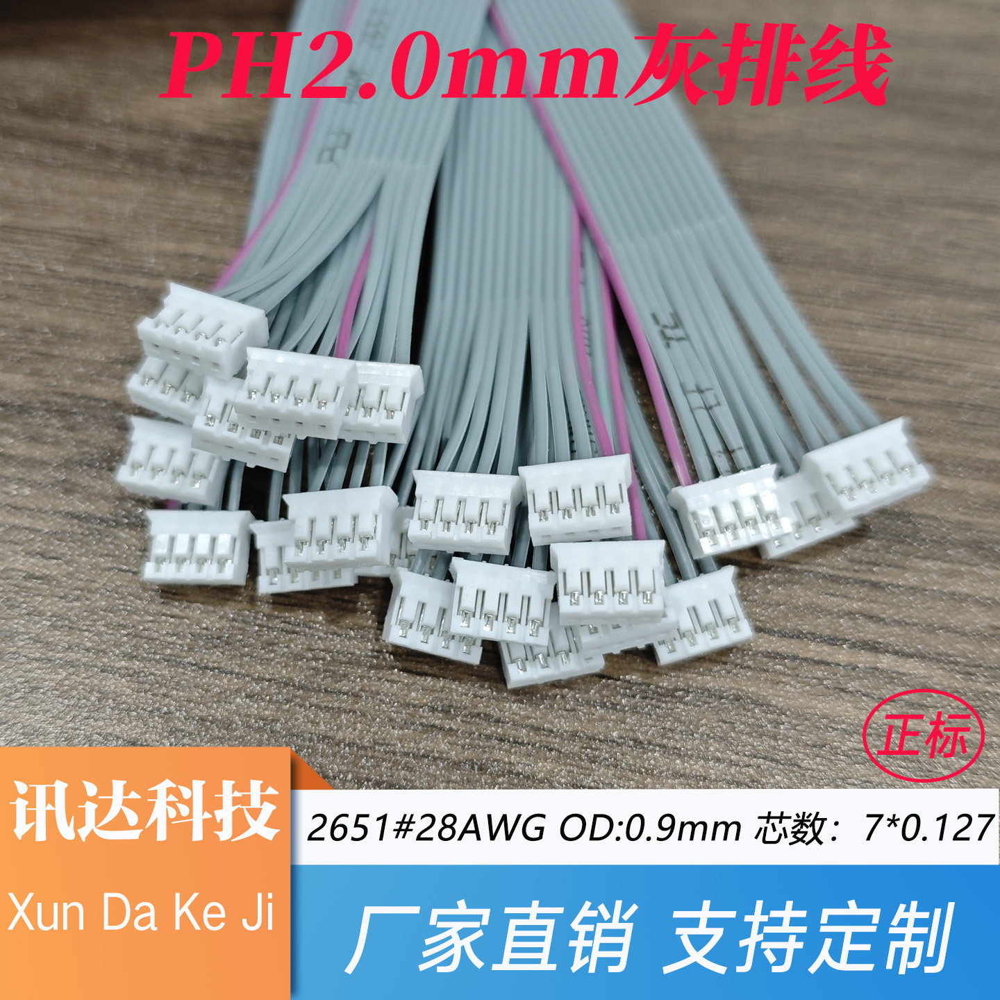 PH2.0单双头同反向端子线2P3P4P5P-12P灰排线正标加工定制连接线