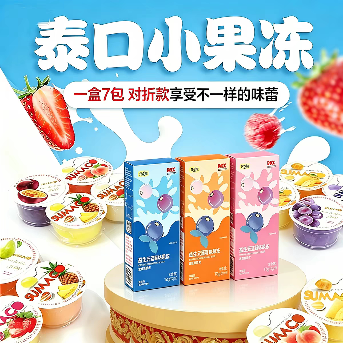 泰国特色【一盒7包】三款男神&middot;营养果冻进口水果味小果冻7包