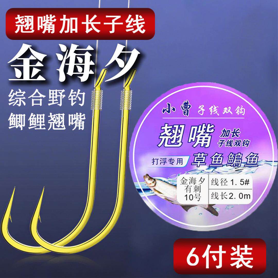 翘嘴长子线双钩成品线组加长子线翘嘴鳊鱼草鱼钩专用子线6付装