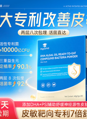 7大专利舒敏菌10000亿活菌