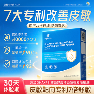 皮肤抗过敏益生菌改善过敏体质儿童调理湿尘螨换季敏感舒敏荨麻