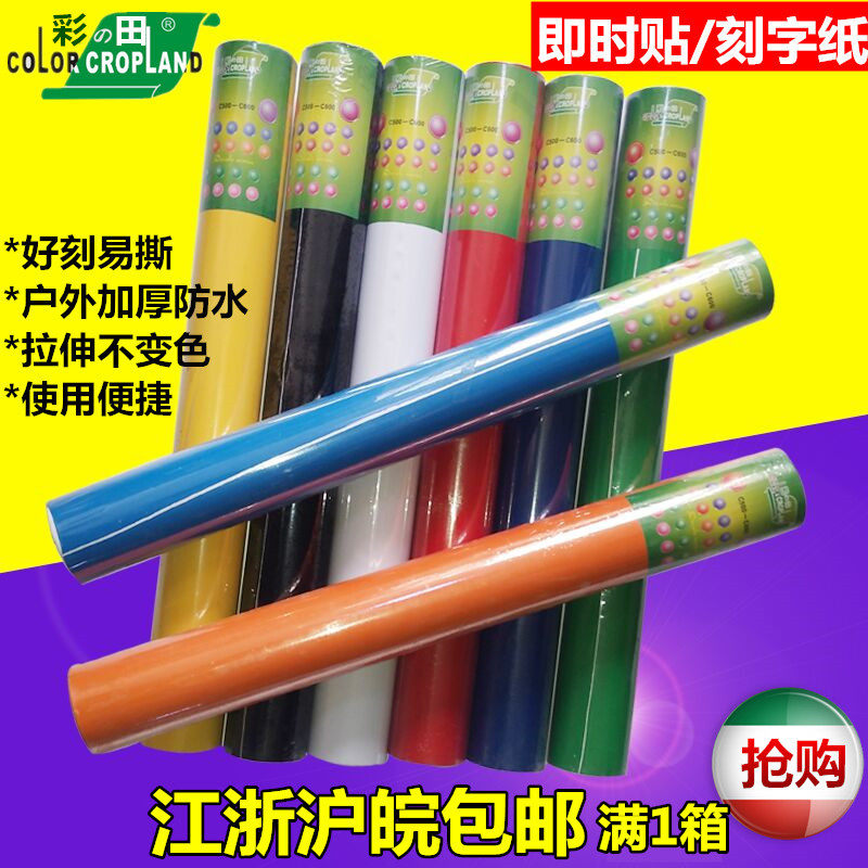 彩田即时贴刻字纸转移膜广告光面即时贴户外墙壁纸自粘PVC防水不