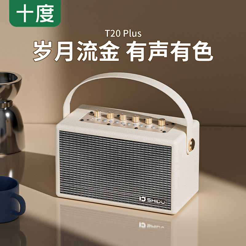 十度T20Plus无线蓝牙音箱复古手提便携高音质家用音响乐器U盘