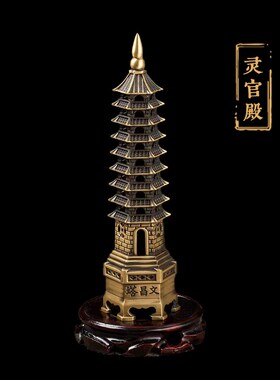灵官殿文昌塔十三层摆件纯铜13层9层办公室学习书房书桌饰品