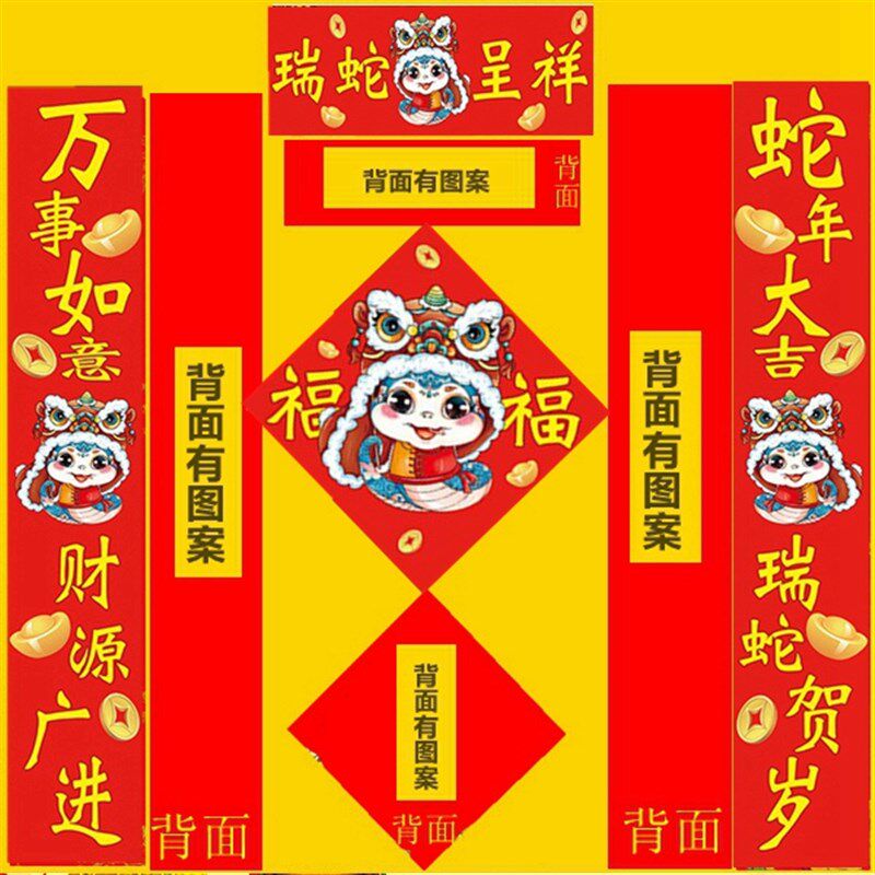 2025乙巳蛇年新年对联春节春联福字喜庆新春门贴门神大门屋门公司