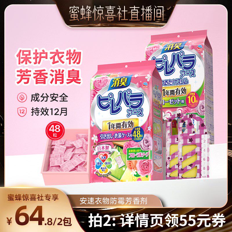 【蜜蜂惊喜社】安速樟脑丸衣柜除味防霉防潮防发黄家用花香无毒