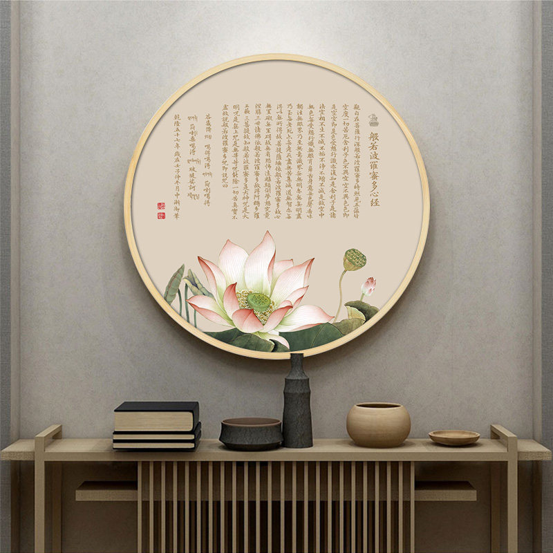 心经装饰画圆形莲花佛堂佛像观音挂画佛字画玄关禅意茶室荷花壁画