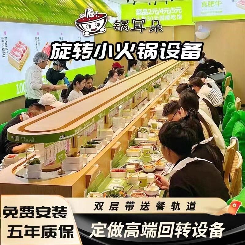 旋转小火锅设备全套自助餐麻辣烫机器单锅串串香商用回转火锅设备