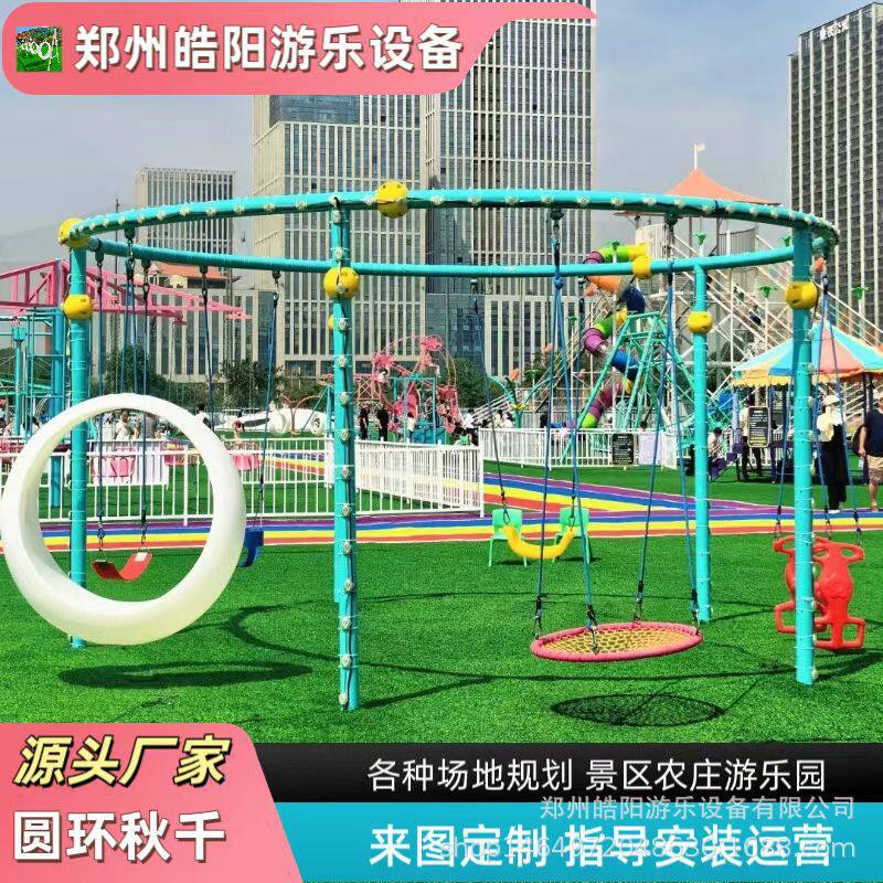 儿童四人圆环秋千大型无动力游乐场亲子乐园游乐设备悬挂吊环秋千