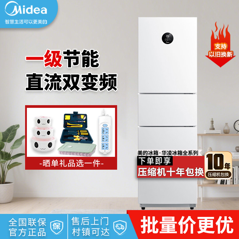 美的三门冰箱家用一级能效风冷无霜双开门租房节能变频小型电冰箱