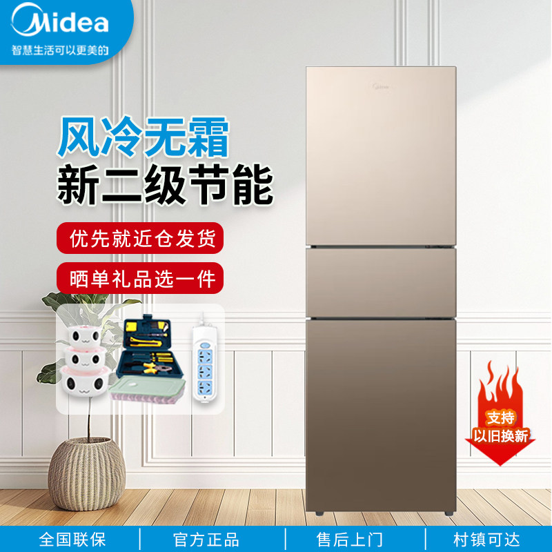 美的冰箱三门家用风冷无霜宿舍双开两门租房双变频节能小型电冰箱