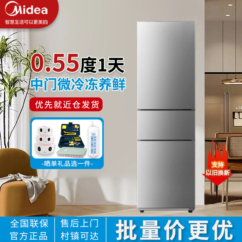 美的三门冰箱家用省电风冷无霜双变频节能租房宿舍两门小型电冰箱