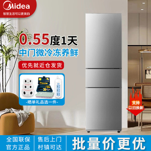美的三门冰箱家用省电风冷无霜双变频节能租房宿舍两门小型电冰箱