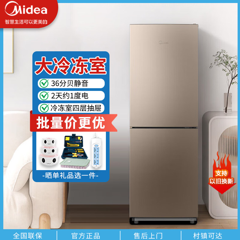 美的两门冰箱家用双开门三门风冷无霜租房宿舍节能办公小型电冰箱