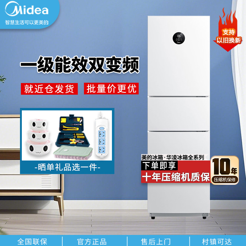 美的三门冰箱家用一级能效风冷无霜双开门租房节能变频小型电冰箱