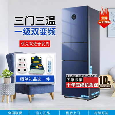 美的三门冰箱家用风冷无霜三开门两门租房双门一级节能变频电冰箱