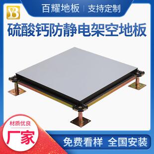 学校净化车间硫酸钙防静电地板机房全钢架空抗静电活动PVC地板