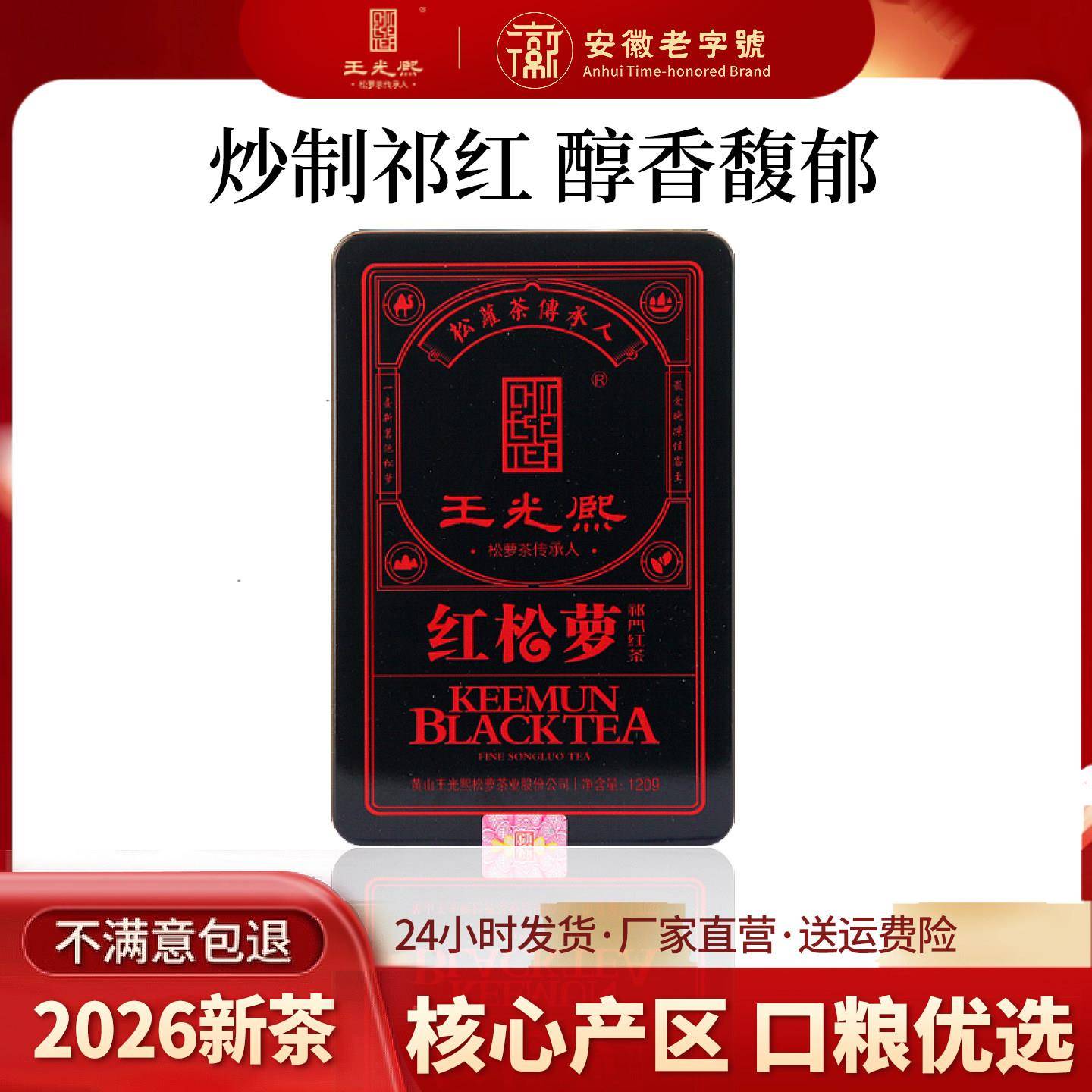 王光熙2026新祁门红茶特级正宗原产地鲜叶红茶特级浓香型120g罐装