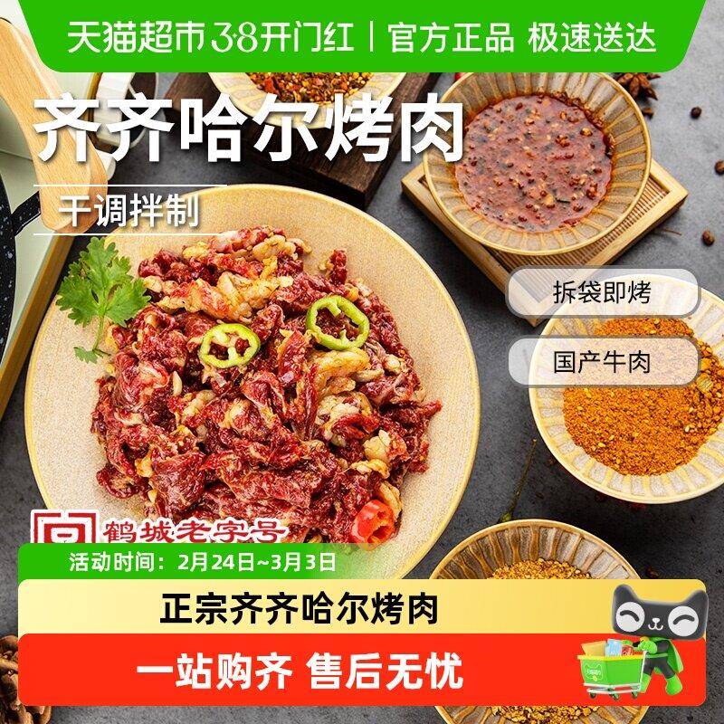 齐函杨佳齐齐哈尔烤肉拌肉烧烤食材牛肉新鲜韩式烤肉