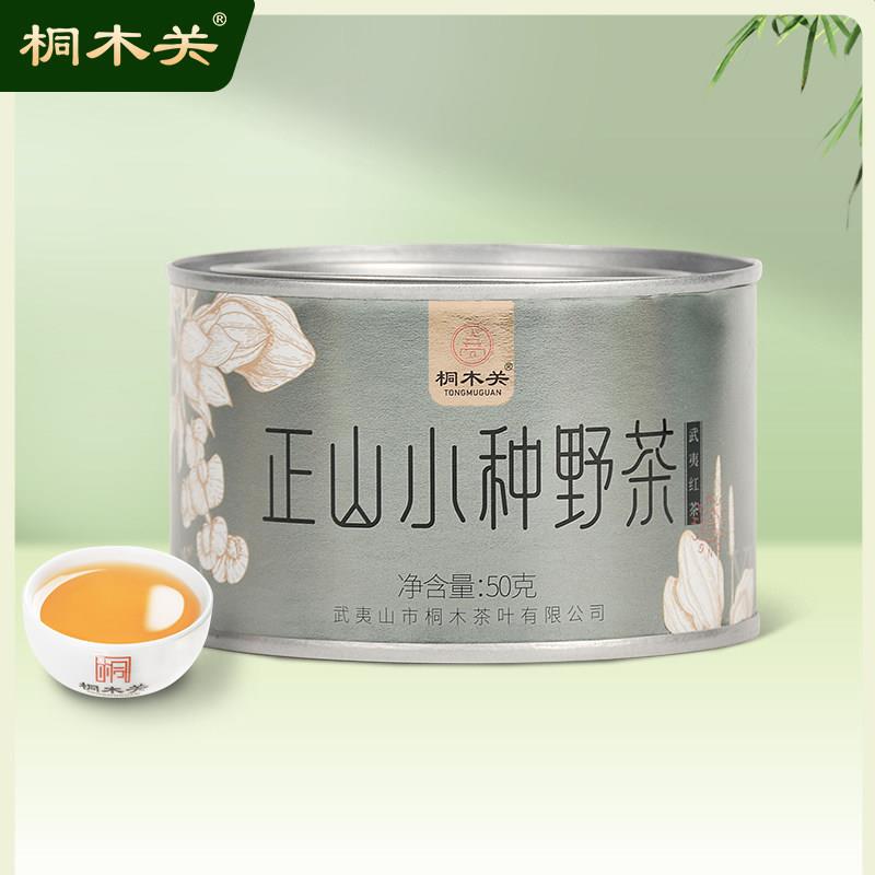 桐木关2025新春茶野茶正山小种红茶 正宗武夷山浓香红茶罐装茶叶